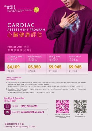 kv_a4_cardiac_promotion_public